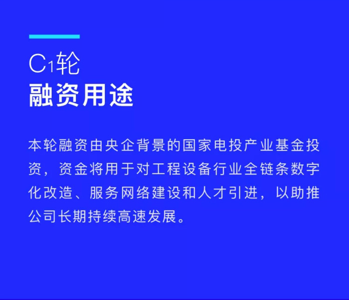 【官宣】众能联合完成国家电投产业基金C1轮融资，继续领跑中国www.huatihui.com（中国）官方网站产业互联网_02.jpg